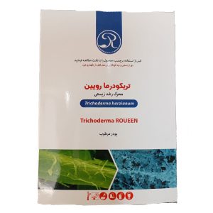 تریکودرما رویین