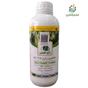 حشره کش دلتامترین رازی1 _فارمرآنلاین