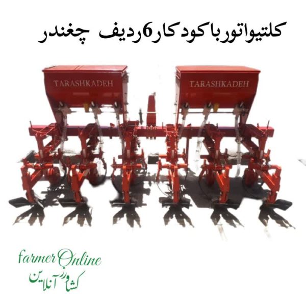 کلتیواتورباکودکار6ردیف کارچغندر