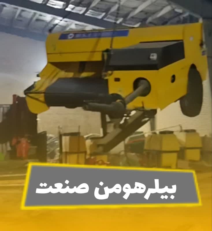 بیلرهومن صنعت