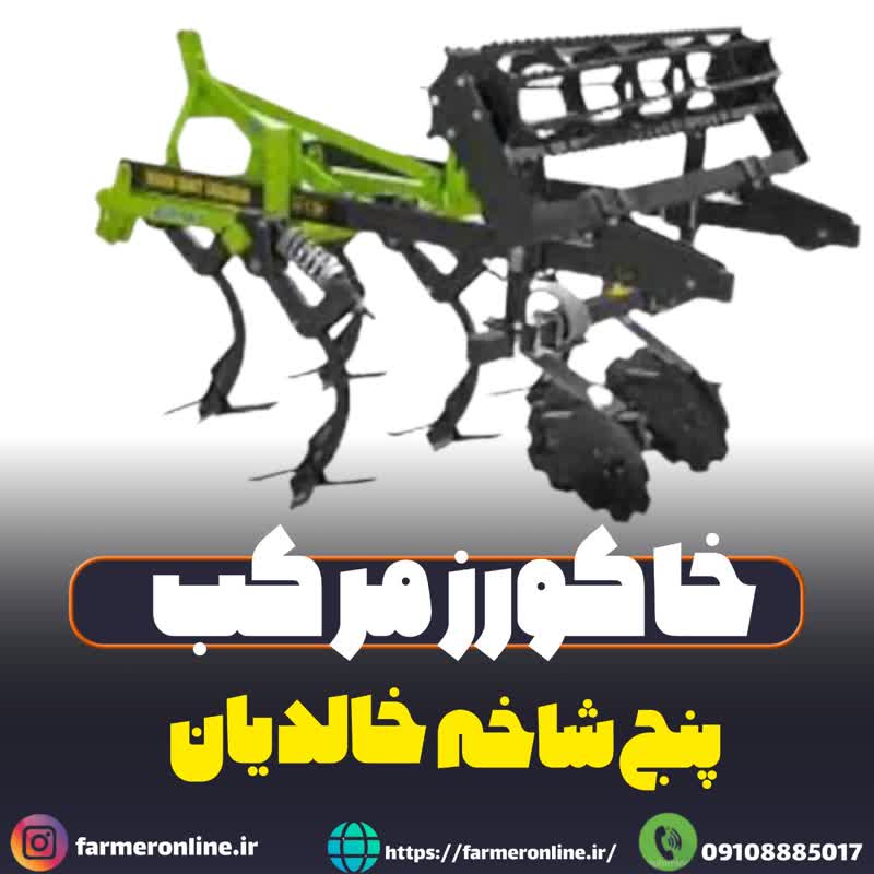 خاکورز پنج شاخه خالدیان