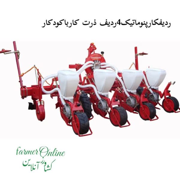 ردیفکار پنوماتیک4ردیف ذرت باکودکار