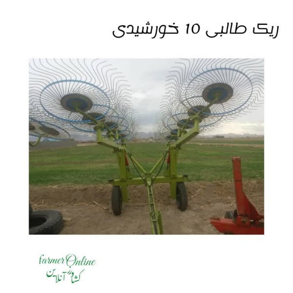 ریک  کششی10 خورشیدی طالبی