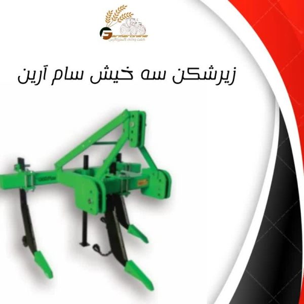 ساب سویلر سه خیش