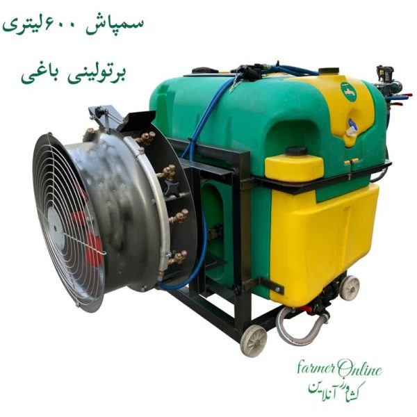 سمپاش 600 لیتری برتولینی باغی