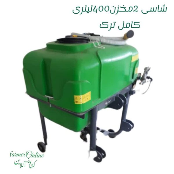 شاسی دومخزن 400لیتری کامل ترک چرخدار