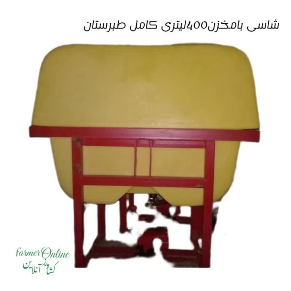 شاسی بامخزن400لیتری کامل طبرستان