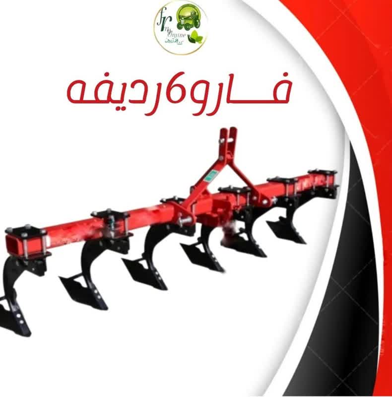 فارو 6 ردیفه