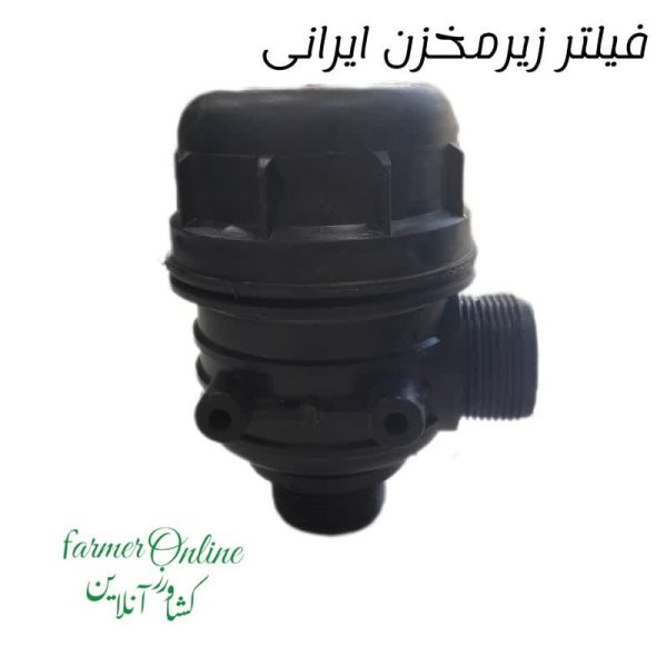 فیلترزیرمخزن ایرانی