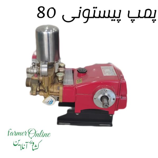 پمپ پیستونی 80