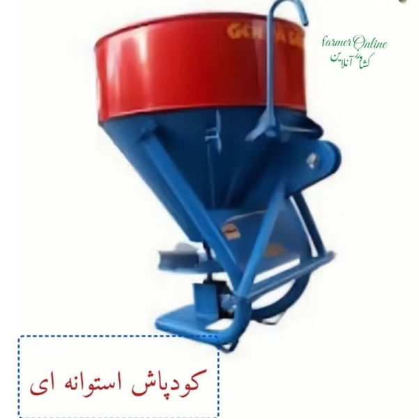 کودپاش استوانه ای