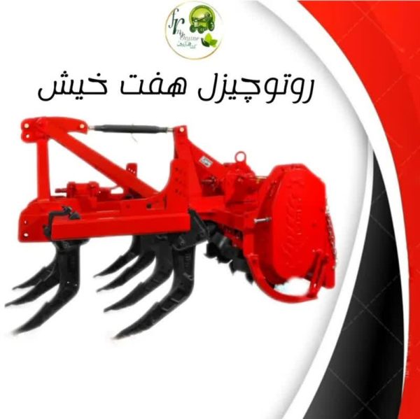 روتوچیزل هفت شاخه عبدی