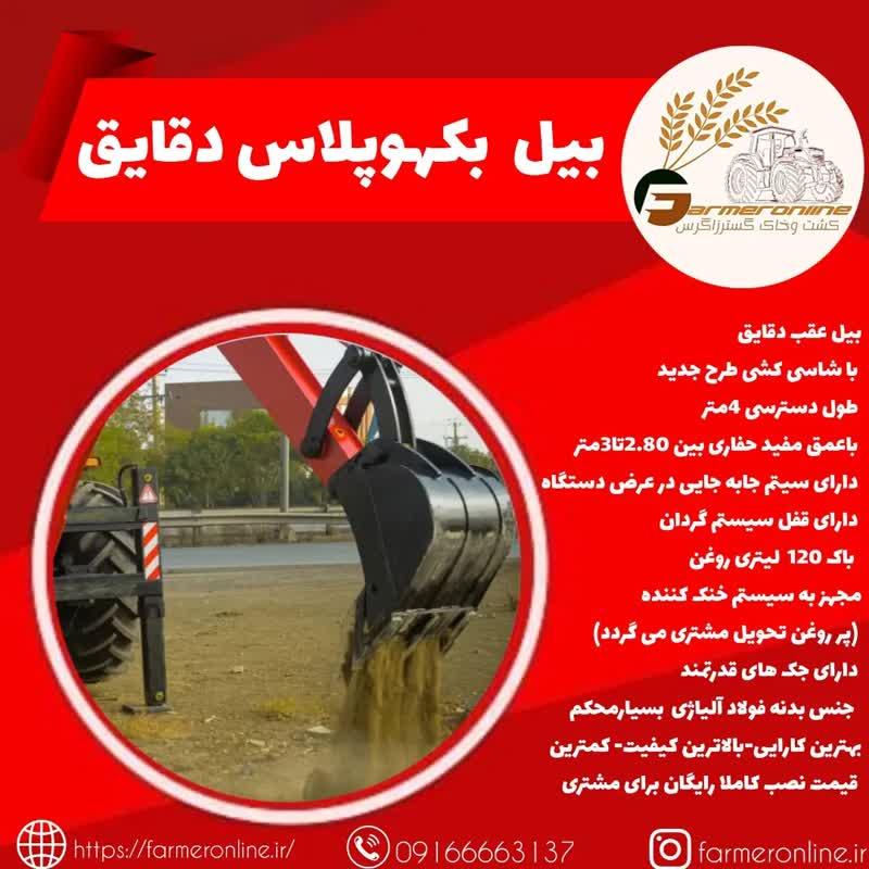 بیل عقب بکهو پلاس دقایق