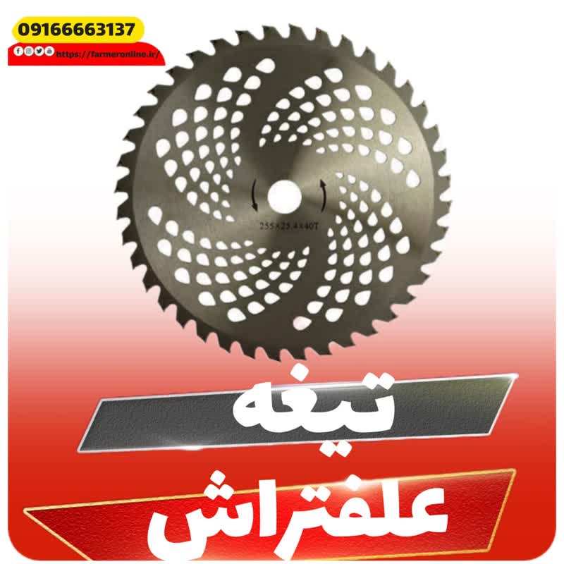 تیغه علفتراش