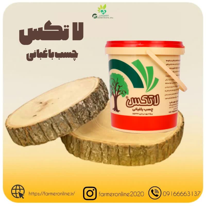 چسب باغبانی لاتکس