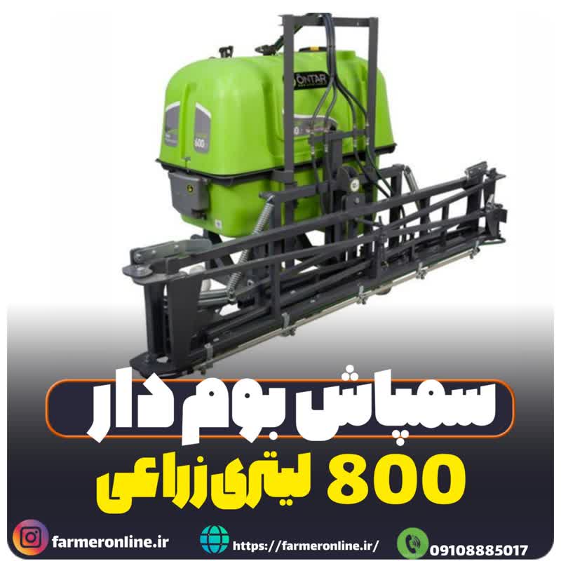 سمپاش 800 لیتری درخشان