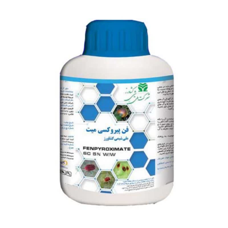 فن پیروکسی میت ملی شیمی کشاورز