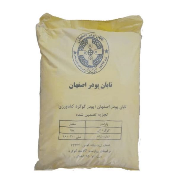 گوگرد پودری سپاهان