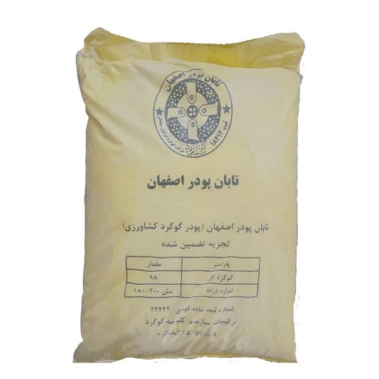 گوگرد پودری سپاهان