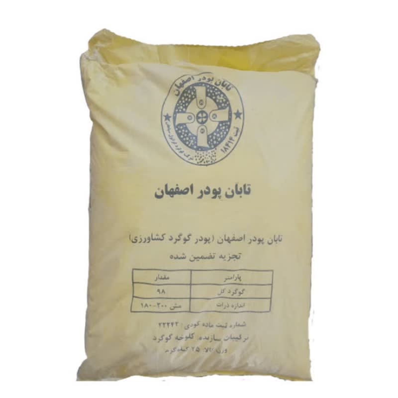 گوگرد پودری سپاهان