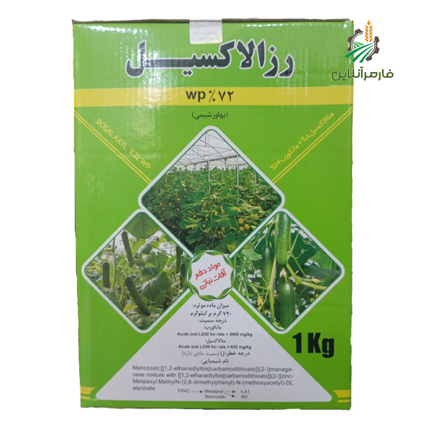 رزالاکسیل بهاورشیمی