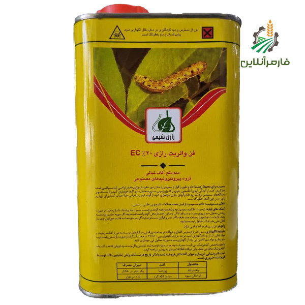 فن والریت رازی_فارمرآنلاین