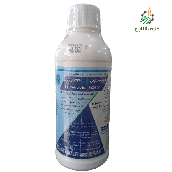 اسپیرودیکلوفن کاوش_فارمرآنلاین