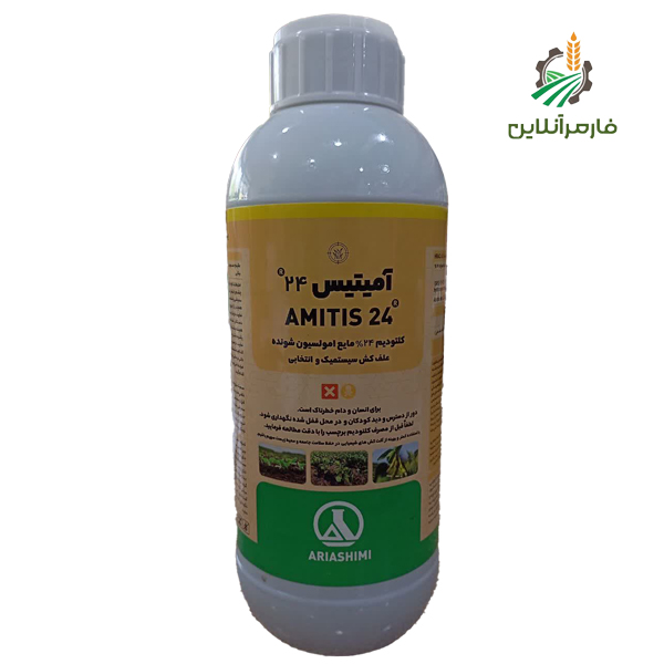 علف کش امیتیس 24% اریا_فارمرآنلاین