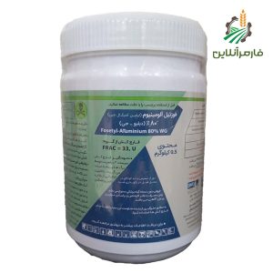 فوزتیل آلومینیوم کاوش _ فارمرآنلاین