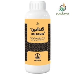 گلدامین آریا فارمرآنلاین